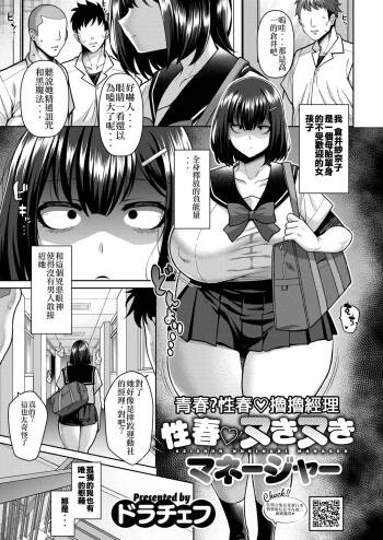 Seishun Nuki Nuki Manager cover