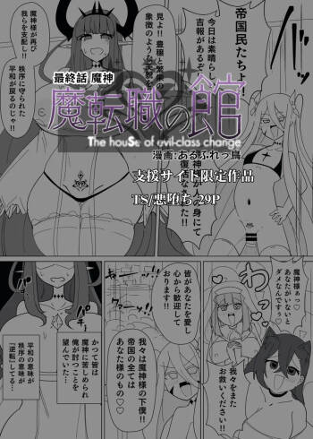 Matenshoku no Yakata 14 cover