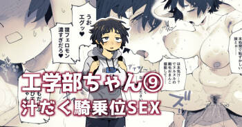 騎乗位の意味は知らなかったけど普通にヤったことはある狸原さん cover
