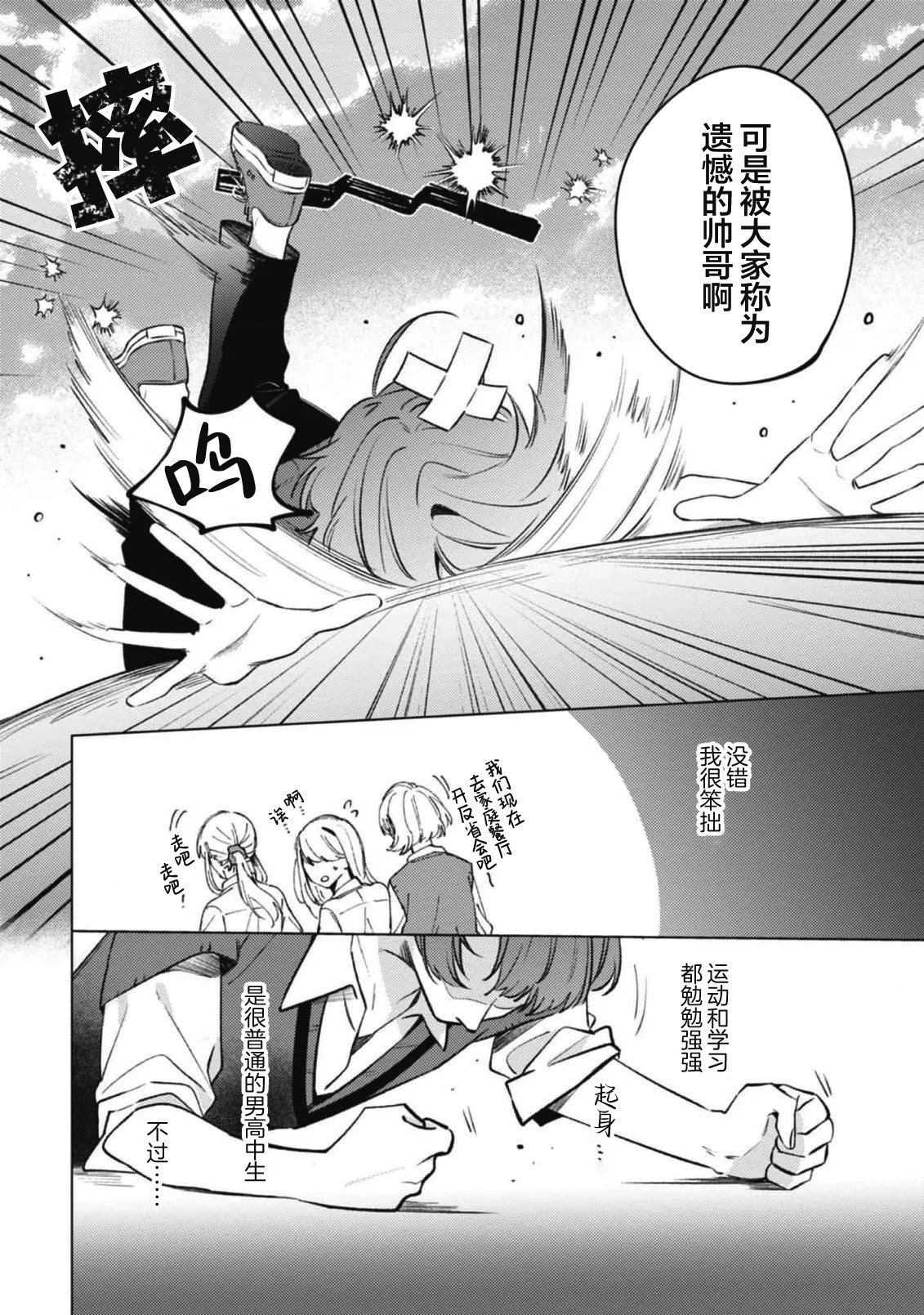 無聲的狗撫摸貓 page 10 full