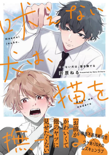 無聲的狗撫摸貓 cover