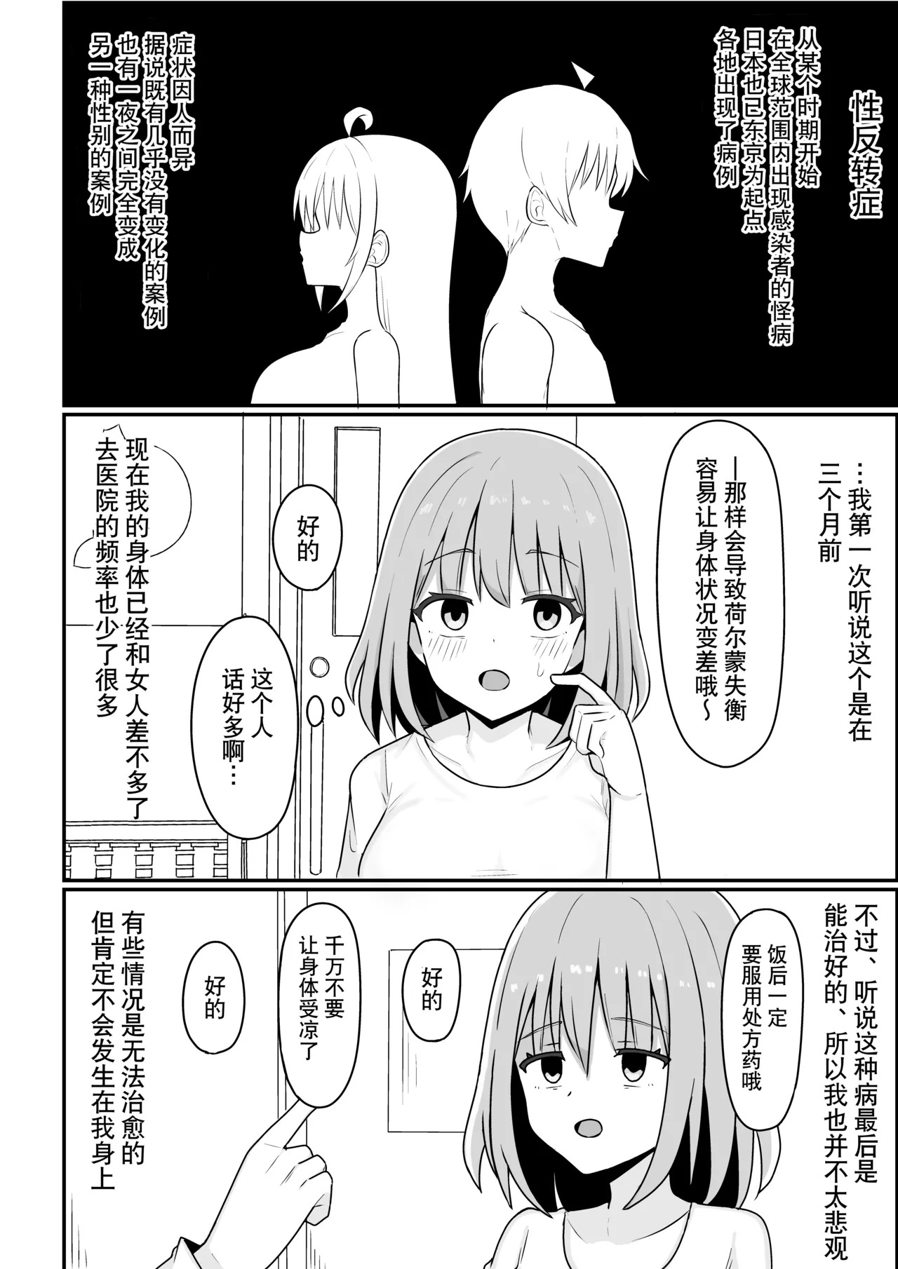 Ore ga Mesu de Kanojo ga Osu de | 我是雌性而她是雄性 page 7 full