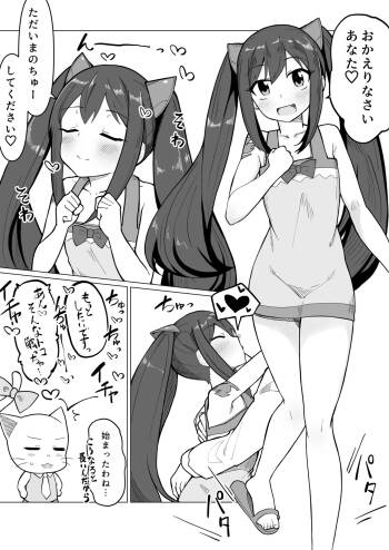 Shinkon Wendy-chan to Ichaicha suru Manga cover