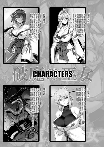 破魔の巫女2  （進行中） cover