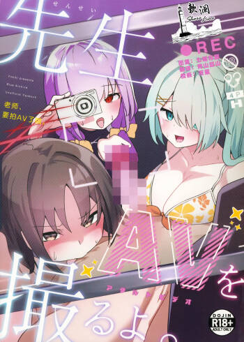 Sensei, AV o Toru yo. | 老师、要拍AV了哦。 cover