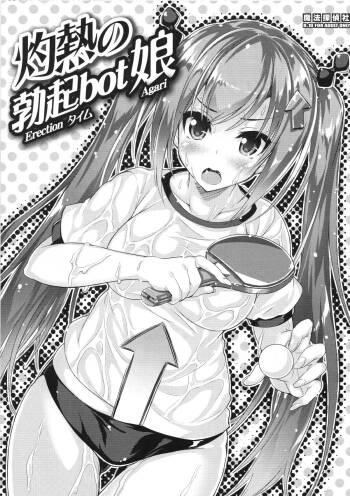 Shakunetsu no Bokki-bot Musume cover