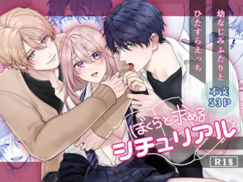 Bokura to Motomeru Situ Real ~Osananajimi to Hitasura Ecchi~ cover