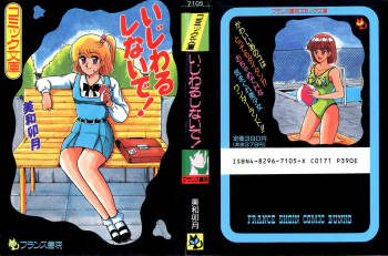 Ijiwaru Shinaide! cover
