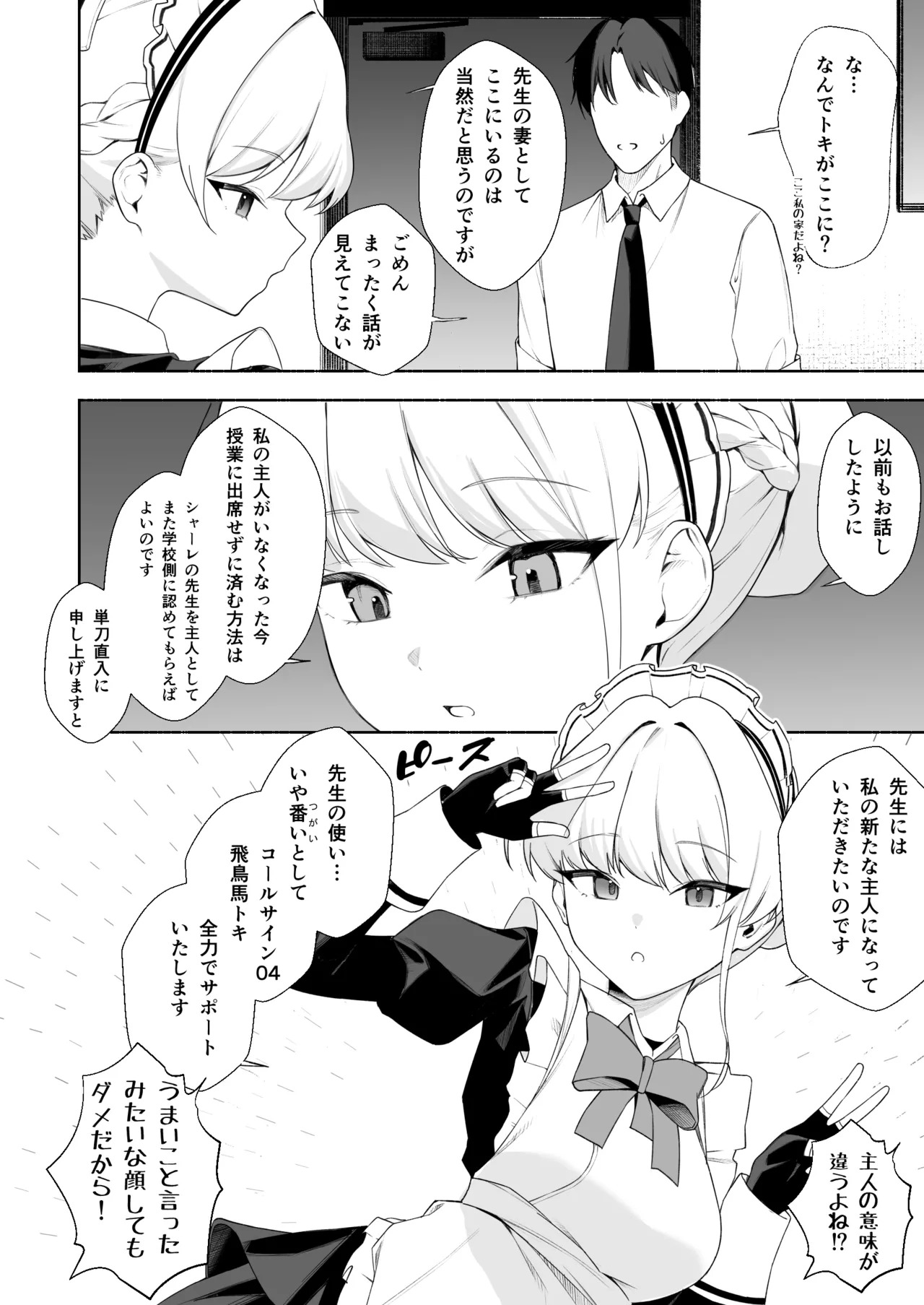 トキとえっち page 3 full