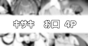門主様のお口 cover
