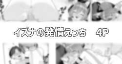 [りこぴん2000] イズナの発情えっち