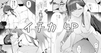 イチカが先生に求める”お礼”とは… cover