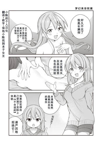 Eromanga-teki na Seikatsu - My Life Is a Pornography - Part 4: Dream Beauty Salon cover