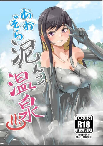 Aozora Doronko Onsen cover