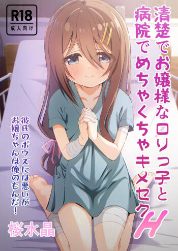 Seiso de Ojousama na Lolikko to Byouin de Mechakucha Kimeseku H | Drugged Sex in the Hospital with a Prim Maiden cover