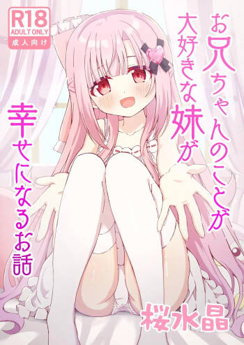 Onii-chan no Koto ga Daisuki na Imouto ga Shiawase ni Naru Ohanashi | Sister Who Loves Her Brother Obtains Happiness cover