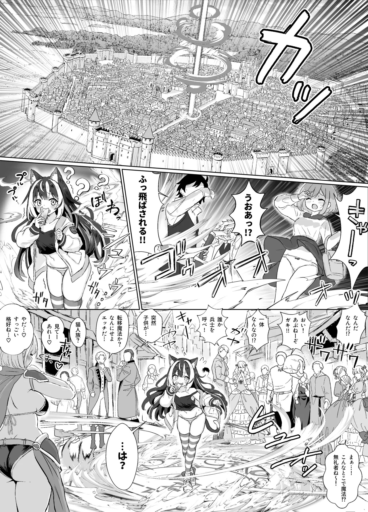 ギルド受付嬢とデート中にまた搾り取られてます… page 3 full