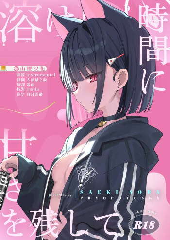 Toke Yuku Jikan Ni Amasa O Nokoshite cover