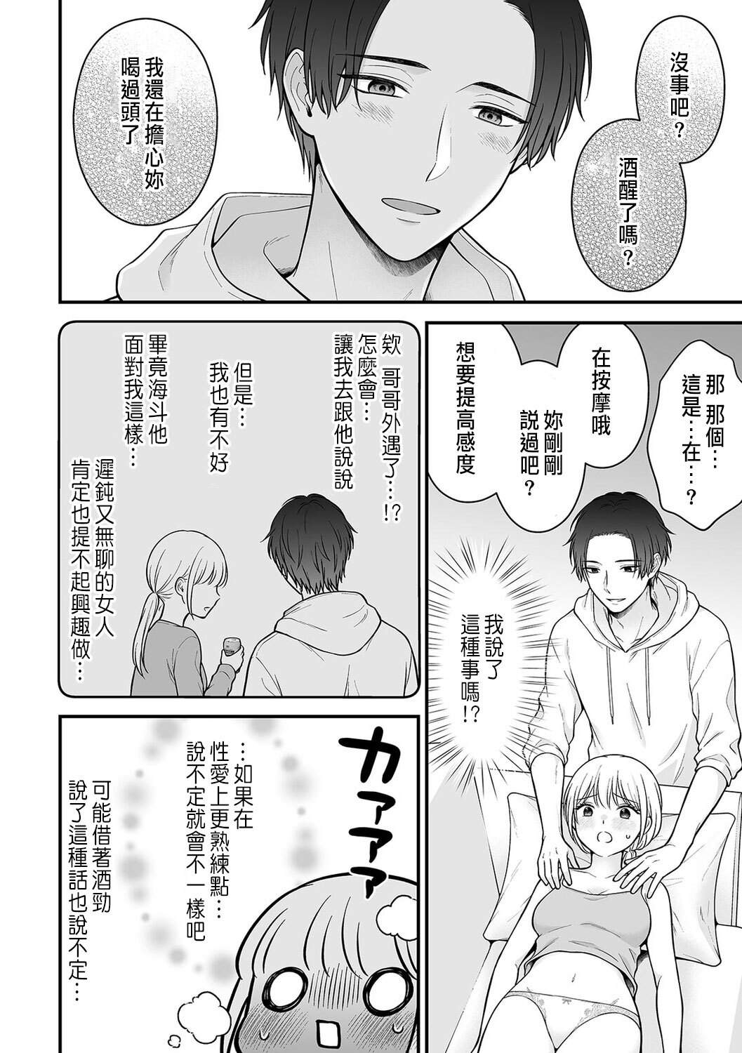 「セックスの特訓しよ？」義弟にイキ堕とされるレス妻 01-04 page 8 full