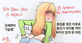 Marin, who hasn‘t had her pants pulled down since getting kancho | 똥침을 맞고 바지가 빠지지 않게 된 마린 cover