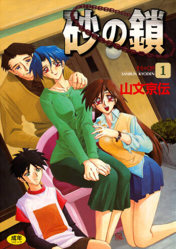 Suna no Kusari 1 cover