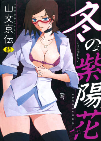 Fuyu no Ajisai cover