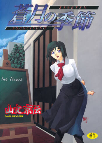 Sougetsu no Kisetsu cover