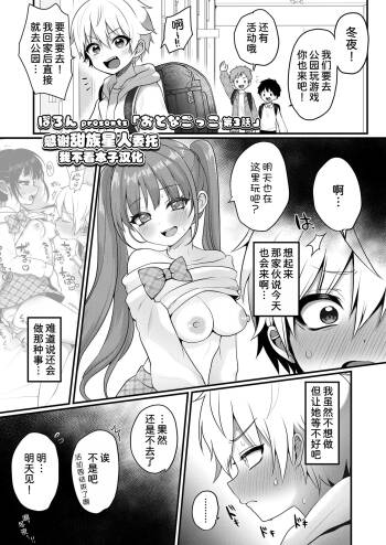 Otonagokko vol.3 cover