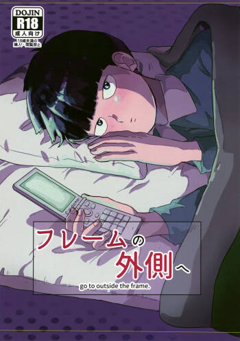 Frame no Sotogawa e cover