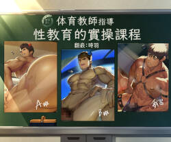​Taiiku Kyōshi Shidō Karada no Jitsugi Kyōiku​ | 体育教师指导 性教育的实操课程