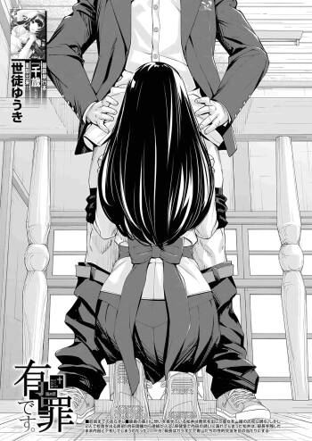 Yuuzai desu. Ch. 2 | 有罪 Ch. 2 cover