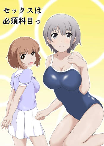 SEX wa Hissu Kamokku cover