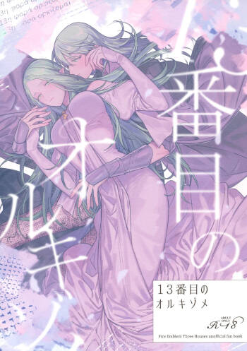 13-Banme no Orkizomai | The Thirteenth Orkizomai cover