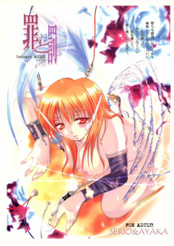 Tsumi to Batsu Cage cover