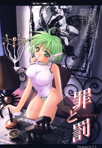 Tsumi to Batsu cover