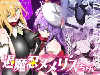 Taimanin Memeris-chan cover