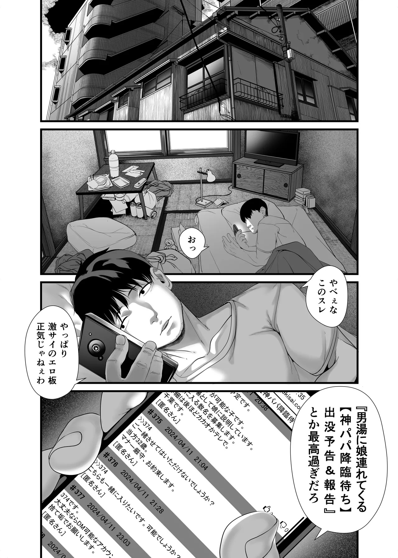 Musume o Otokoyu ni Tsurete kuru Kami Papa ga Iru Rashii. page 3 full