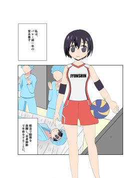 バレー部の体験談