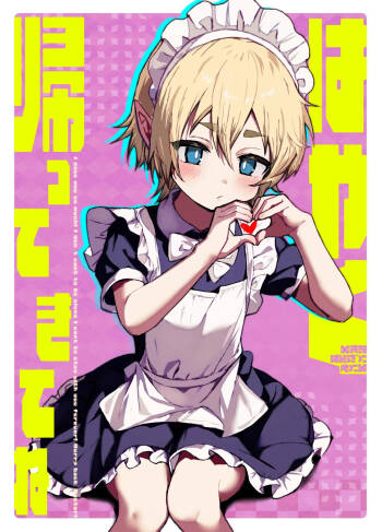 Hayaku Kaette Kite ne cover