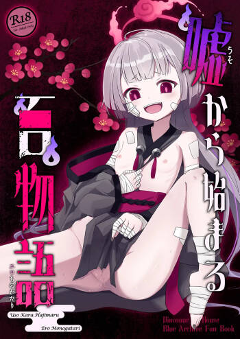 Uso Kara Hajimaru Ero Monogatari cover
