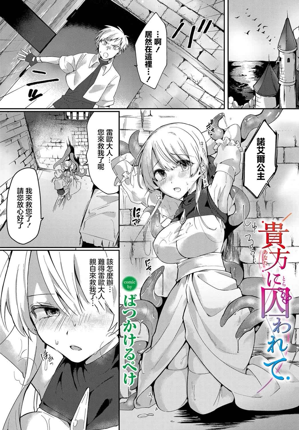 Anata ni Torawarete page 1 full