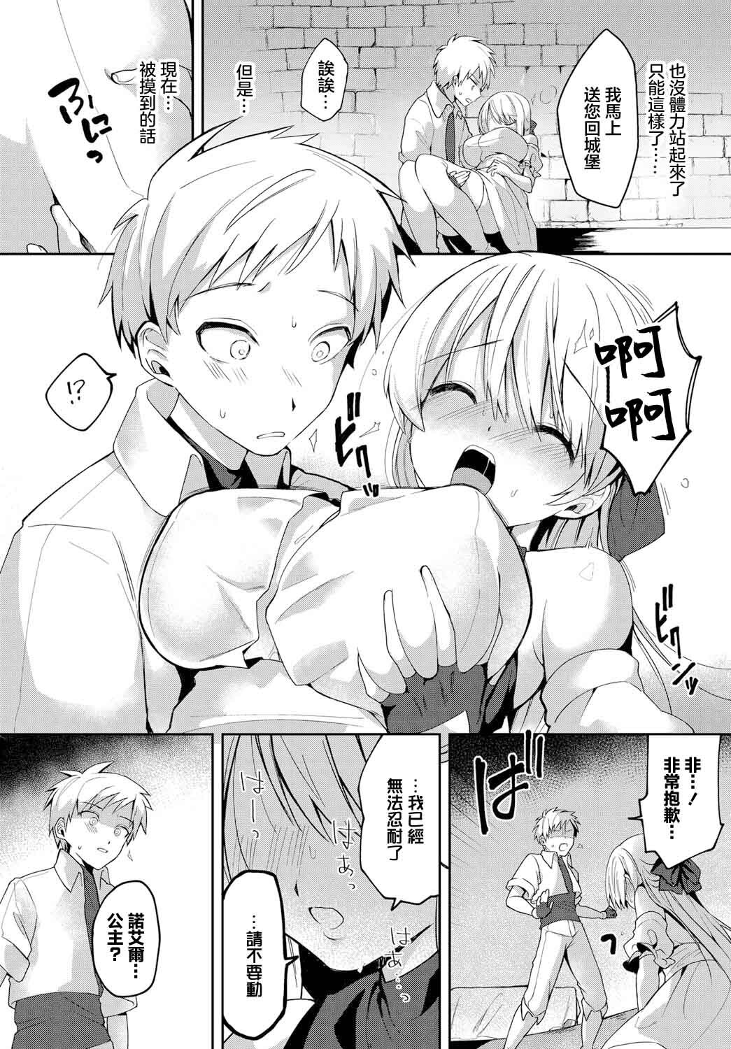 Anata ni Torawarete page 3 full
