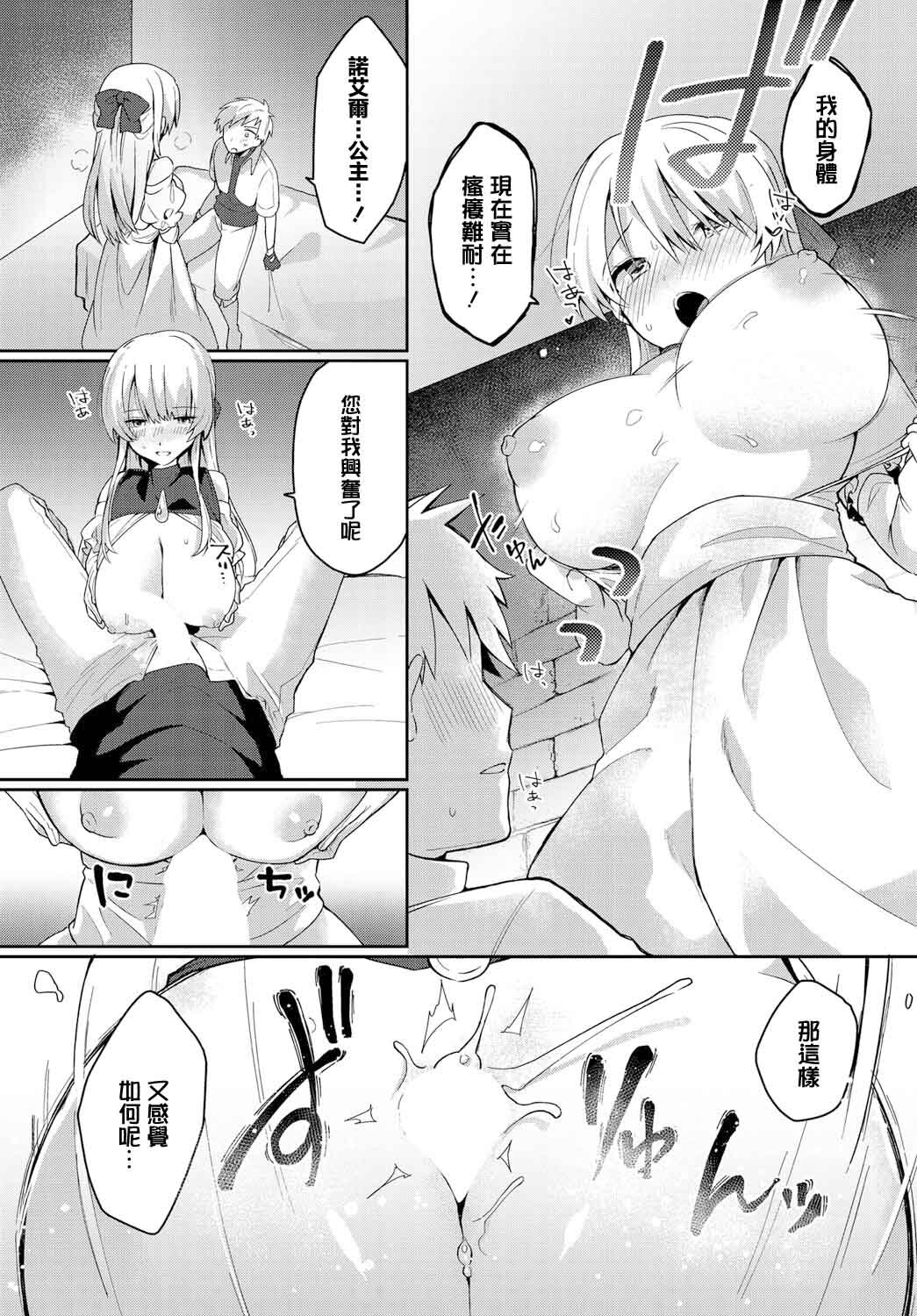 Anata ni Torawarete page 5 full