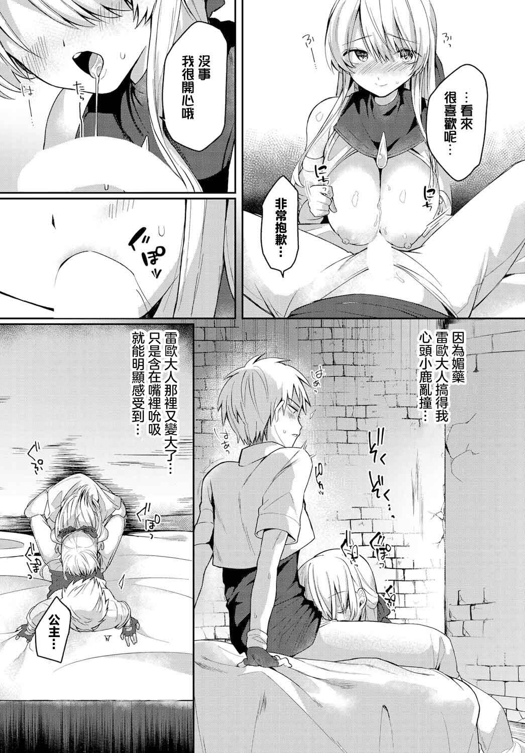 Anata ni Torawarete page 6 full