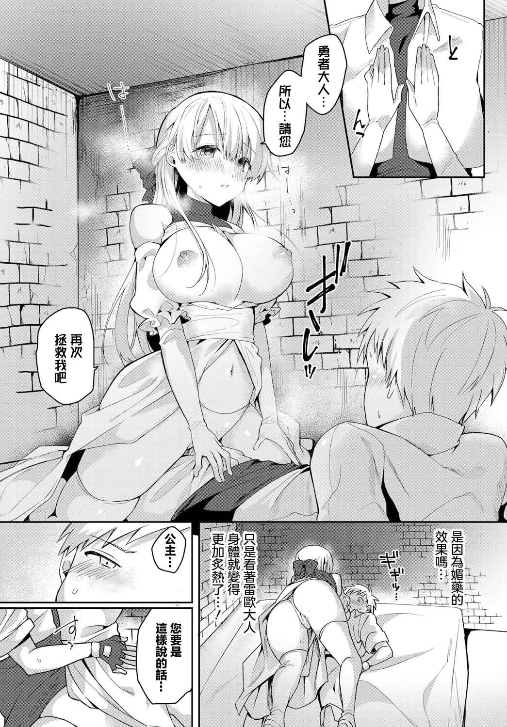 Anata ni Torawarete page 8 full