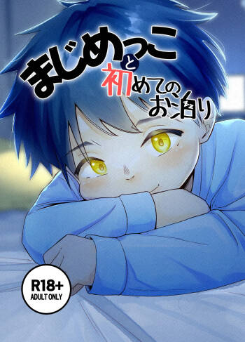 Majime kkoto hajimete no o tomari cover
