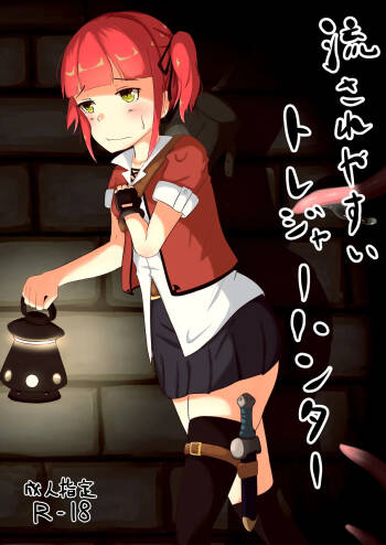 nagasareyasui treasure hunter cover