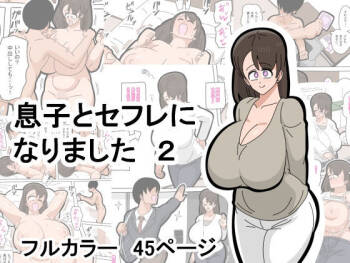 Musuko to SeFri ni Narimashita 2 cover