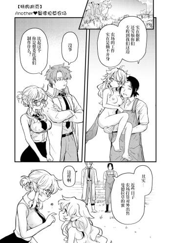 Another Mandrake Noujou | Another♥曼德拉草农场 cover
