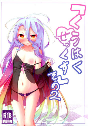 "Kuuhaku Sex" sono 2 cover